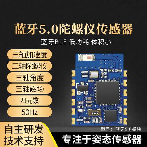 九轴蓝牙5.0陀螺仪感测器姿态倾角加速度计磁场模块 WT901BLE