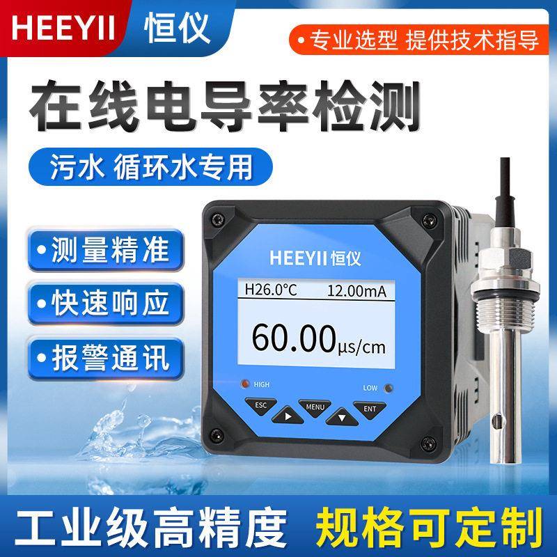 工业在线电导率控制器污水循环水EC值水质检测导电率电阻率测试仪
