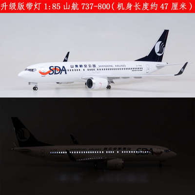 【带轮子带灯】山东航空山航客机模型波音737仿真拼装飞机礼物