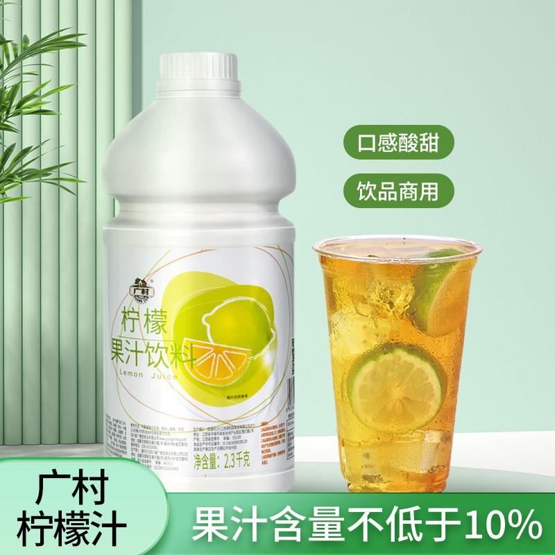 广村特选柠檬汁浓缩果味饮料浓浆2.3kg 冲饮商用奶茶店火锅自助餐