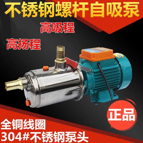 全铜芯家用高扬程抽水机全自动不锈钢螺杆自吸泵自来水增压泵