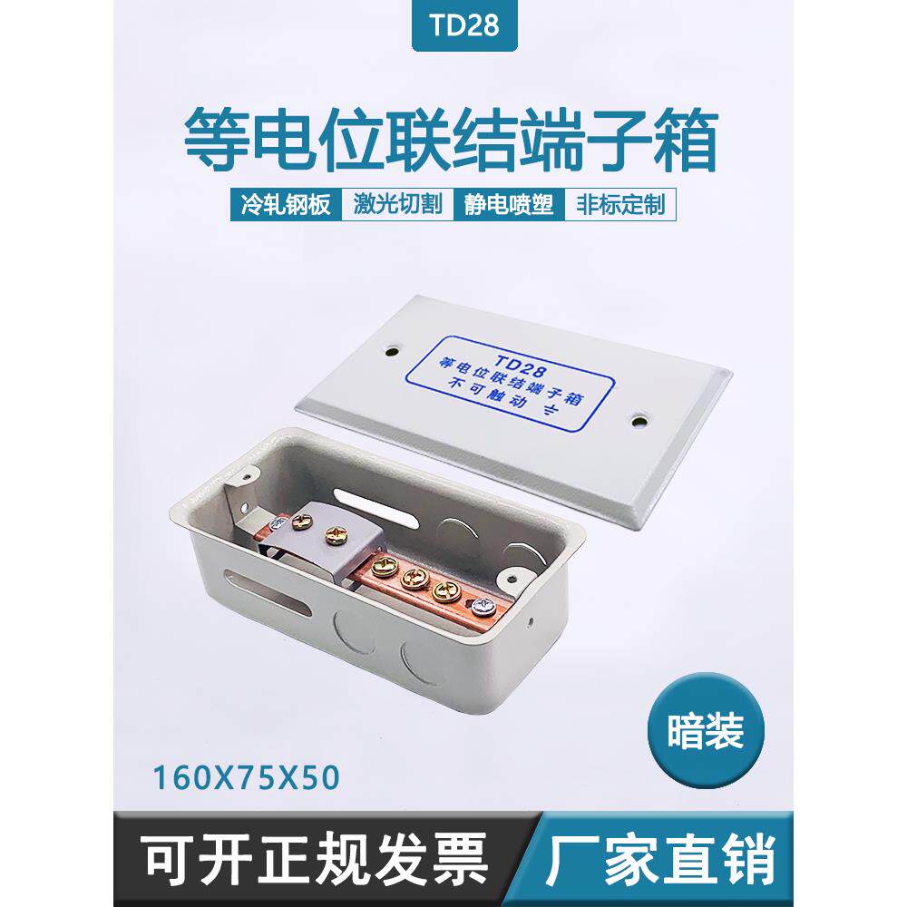 等电位端子箱暗装tb28联结端子箱leb卫生间等电位连接盒黄紫铜排