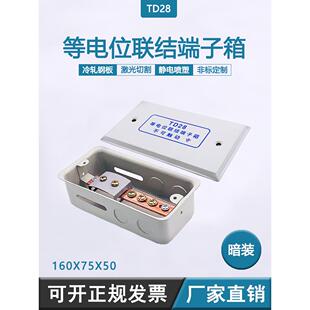 tb28联结端子箱leb卫生间等电位连接盒黄紫铜排 等电位端子箱暗装
