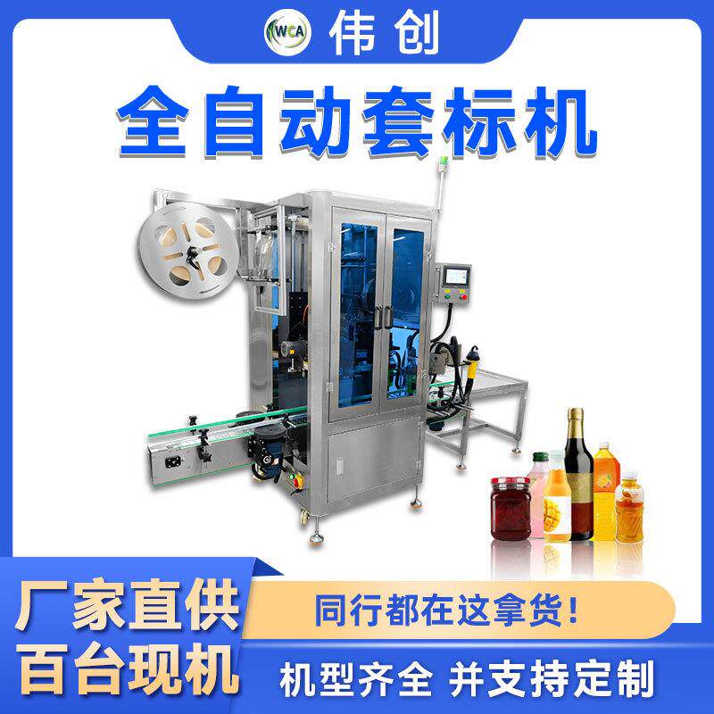全自动套标机圆扁方通用套标机械线团棉签套标机蒸汽收缩炉