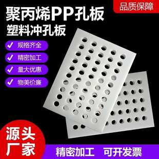 板挡板白色 板隔板孔pvc透明孔垫板塑料板带板过滤透气床洞洞pp冲