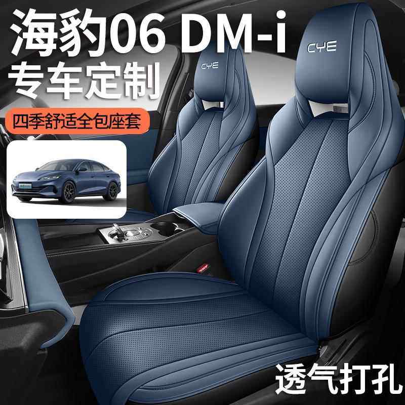 新款专车专用比亚迪海豹06DMi全皮汽车坐垫四季通用全包汽车座垫