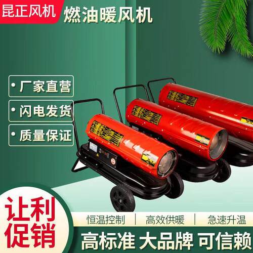 昆正工业移动可调温柴油暖风机温室畜牧养殖大功率快速温暖风机