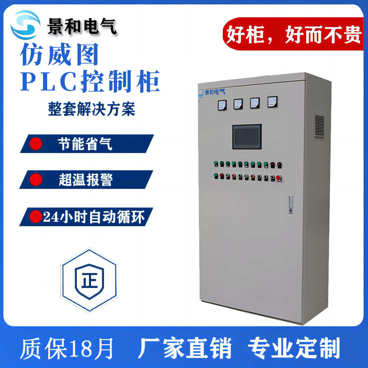 图控制仿自动低压编程控制箱威柜plc控制成套变频配电柜电气定制