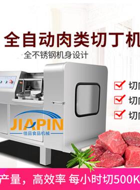 鲜肉肉丁机鲜肉肉条机冷鲜肉肉片机鲜肉切丁切条切片一体机