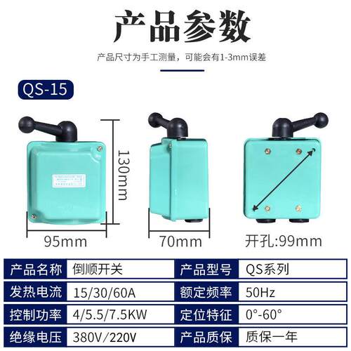 倒关QS-60A三相电机马顺达QLX正反关转控制开开80v220v调节控制型
