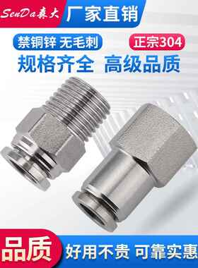 不锈钢气管接头气动快速快插带螺纹直通内丝牙高压软管快接PC/PCF