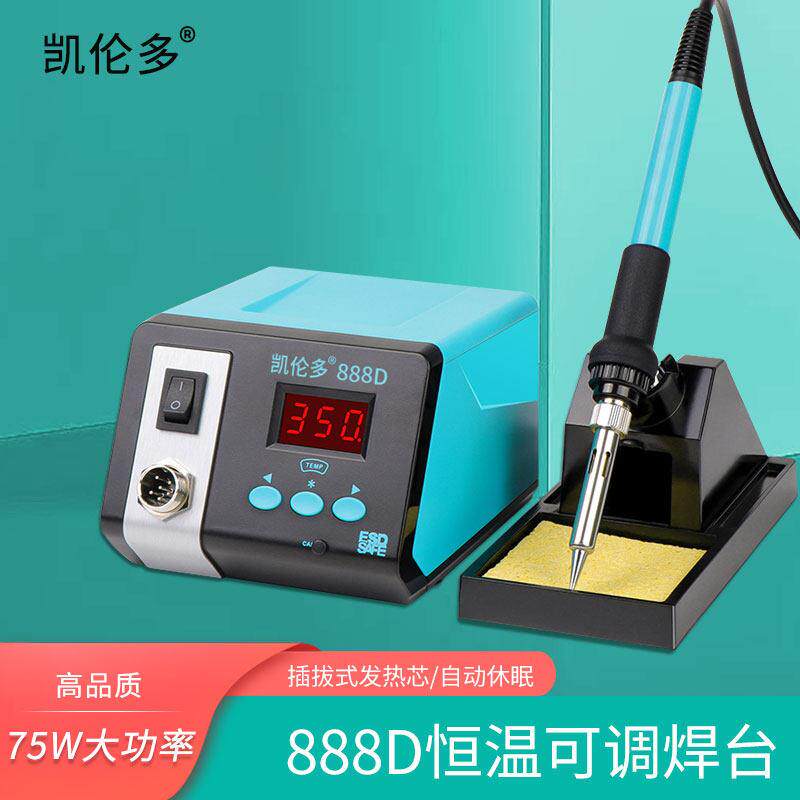凯伦多888D电烙铁75W恒温焊台 可调温家用维修焊接套装936焊锡枪