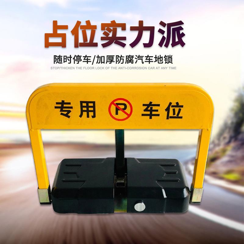 电动智能遥控车位锁 防撞防水防压 汽车停车位地锁占位停车锁