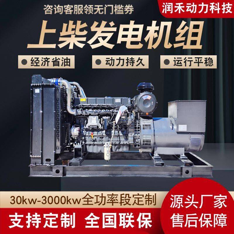 润禾400KW上柴发电机400V三相无刷发电机养殖场酒店备用电源直供