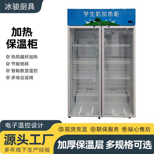 加热保温柜牛奶豆奶保温柜暖柜加热展示柜学生奶加热柜商用展示柜