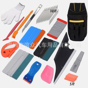 汽车贴膜工具套装隐形车衣贴膜工具刮板改色膜贴膜刮板16件套装