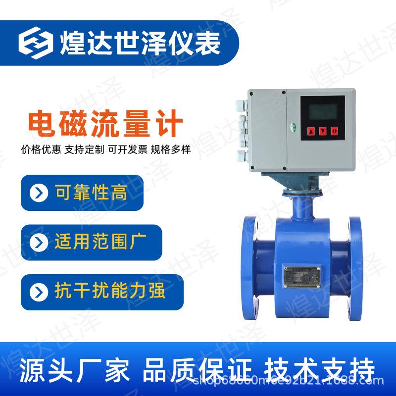 电镀废水电磁流量计污水处理电磁流量计酸性污水分体式电磁流量计