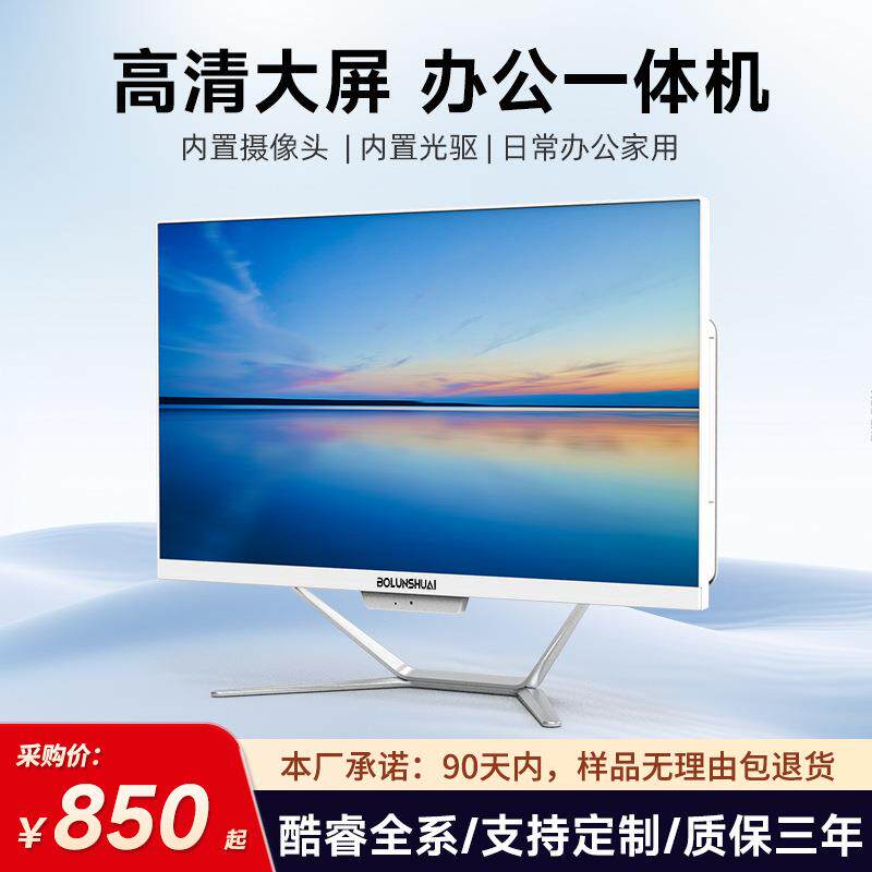 数码电脑24英寸电脑 办公电脑家用全套电脑台式机主机电脑组装型