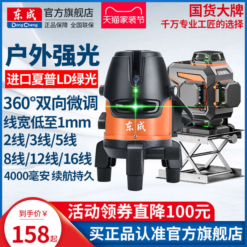 东成绿光红外线水平仪高精度强光细线户外五线激光自动打线平水仪