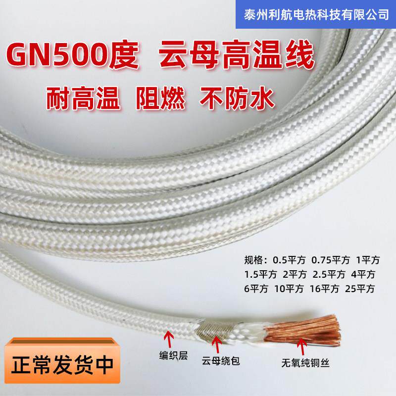 500度高温云母导线阻燃耐热2.5平方GN500铜芯电线耐高温电磁加热