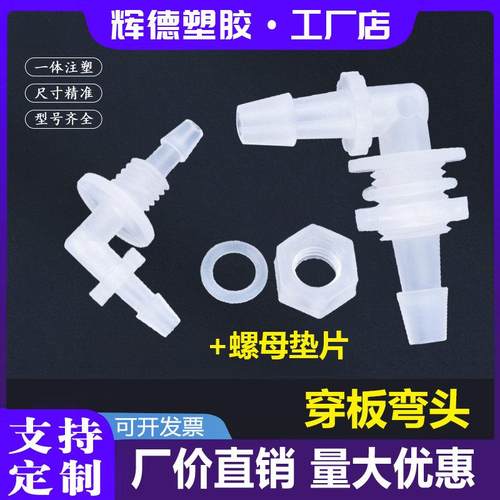 整套穿板弯头塑料螺纹弯头软管宝塔接头可固定弯头胶管接头