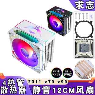 2011 x99 风扇 x79 4铜管ARGB静音cpu散热器4pin温控电脑12cm发光