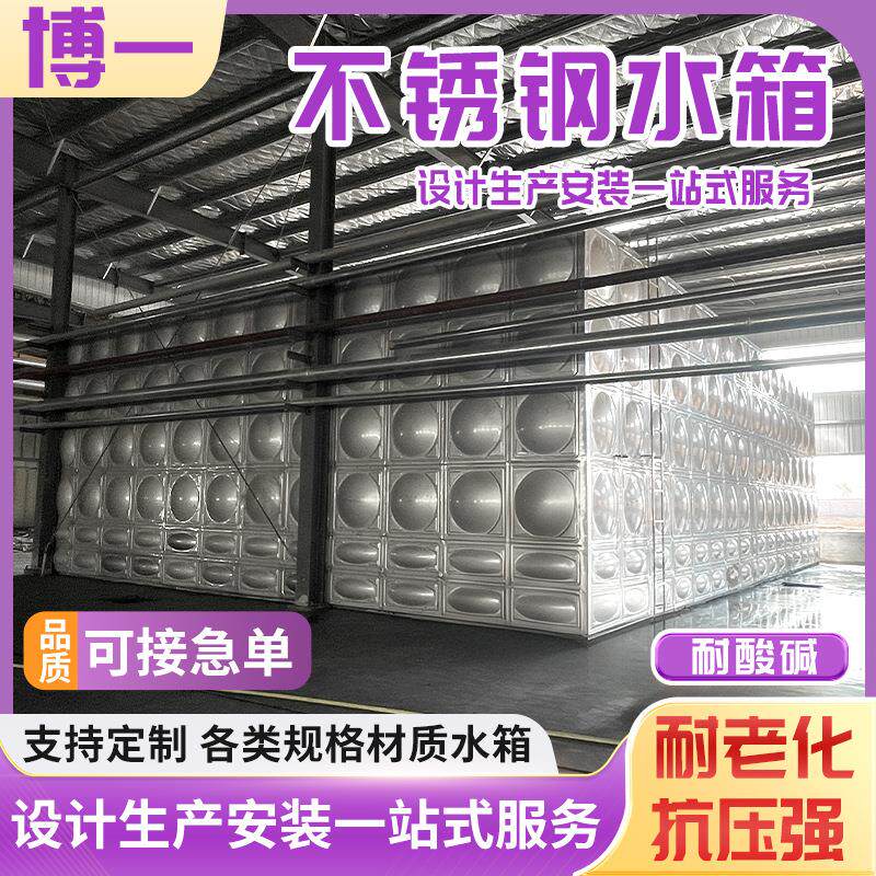 厂家直供不锈钢蓄水罐生活水箱小区工地生活不锈钢保温水箱定制