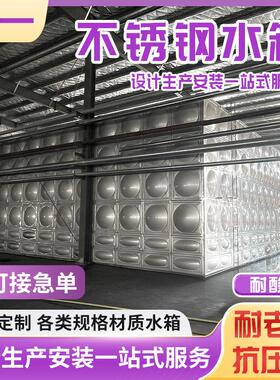 厂家直供不锈钢蓄水罐生活水箱小区工地生活不锈钢保温水箱定制