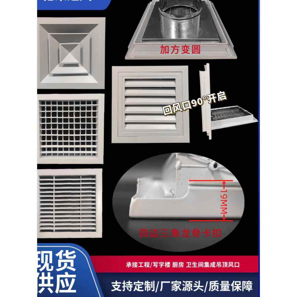 集成吊顶卫生间厨房出风口300×300铝扣板天花百叶通风格栅定制