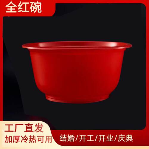 喜事一次性餐具碗套装耐高温700型红色喜庆结婚酒席宴席加厚碗