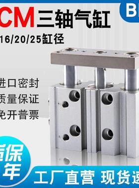 气动带导杆三杆三轴气缸TCM12/16/20/25/32/63*10/30/40/50/75-S