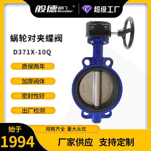 对夹蝶阀D371X-16Q球墨铸铁中线软密封手动阀门天津蝶阀厂家DN80