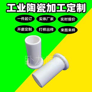 高铝陶瓷接线座非标工业氧化铝陶瓷件绝缘陶瓷管套筒环套柱