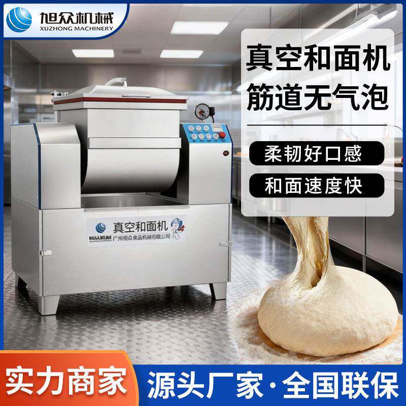真空揉面机商用面团和面机蛋糕胚面团搅面机面馆饺子馆打面机