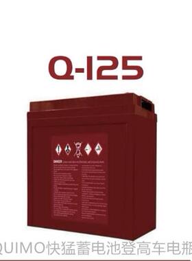 QUIMO快猛蓄电池Q-1275Q-145Q-125Q-105Q-875登高车电瓶12v100ah