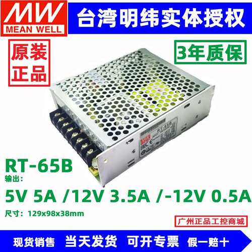 RT-85C明纬三组开关电源RT-65A/65B/65C/65D/85A/85B/85D RT-125