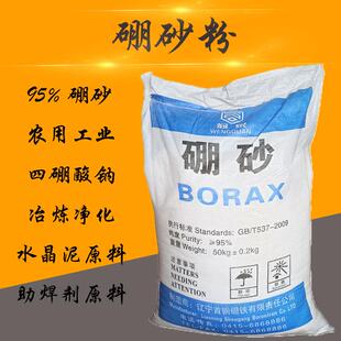 工业硼砂粉 95%农用硼砂肥 金银助熔冶炼净化用 水晶泥助焊剂原料