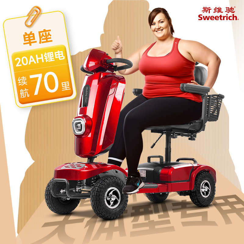 斯维驰大体型专用大型老人代步车单人四轮电动车残疾人老年助力车
