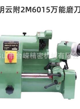 云附汇和2M6015昆明万能磨刀机雕刻刀尖刀铣刀精密研磨机夹头砂轮