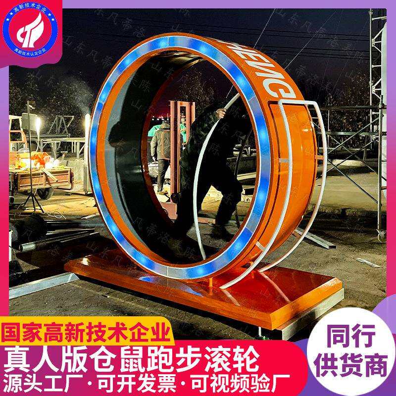 户外不锈钢亲子互动娱乐仓鼠跑步滚筒景区农庄无动力拓展游乐设备