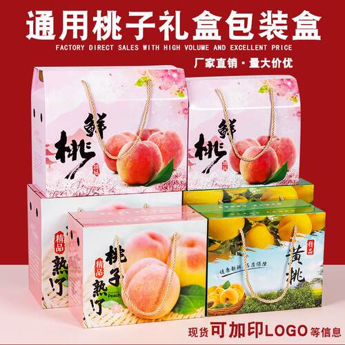 桃子包装盒礼品盒手提水蜜桃黄桃油桃冬桃水果纸箱空盒子定 制
