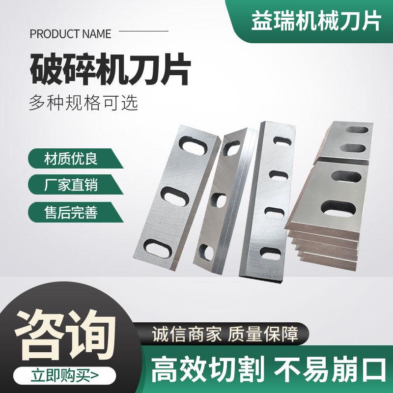 塑料粉碎机刀片耐磨镶锋刚镶合金刀片SKD11尼龙破碎机刀片定制