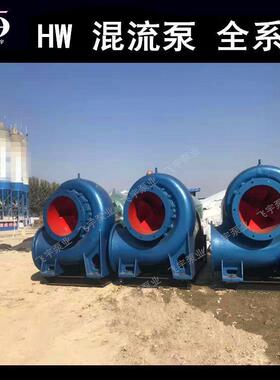 飞宇泵业16寸45KW蜗壳式混流泵400HW-8大流量污水处理混流泵