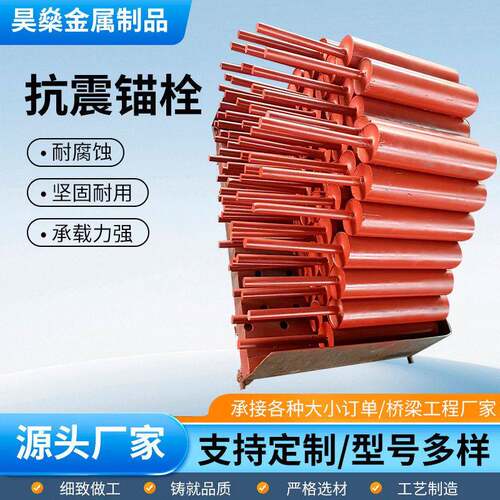 公路桥梁抗震锚栓厂家坚固承重钢套筒弹簧防震固件支座锚栓可定制