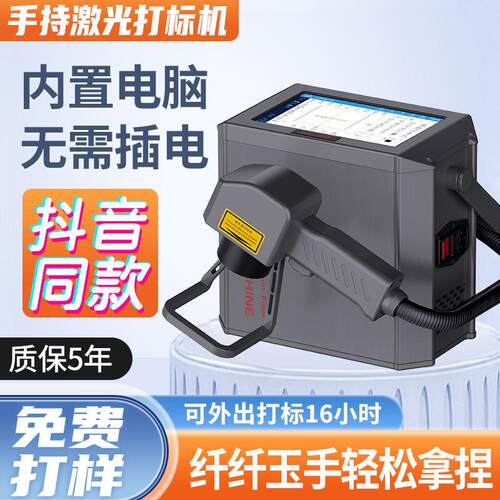 手持激光打刻机小型可携式标牌金属刻字打码机台式光纤激光雕刻机