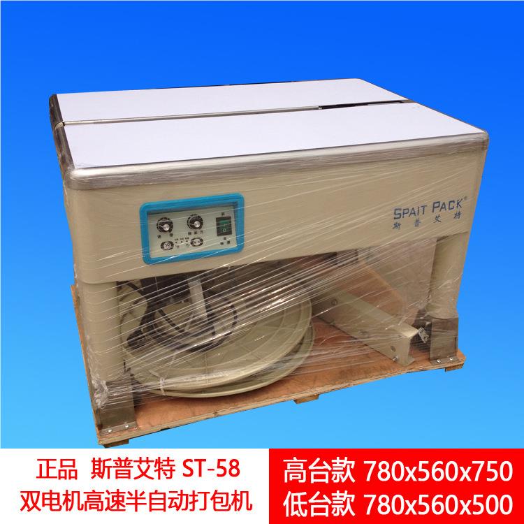 格可议艾 斯442普特打包机 半动打自包价机 双电机打包机 低台打