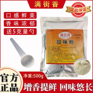 满街香回味粉火锅食用香精鲜香粉麻辣烫增香粉高汤肉馅回香粉商用
