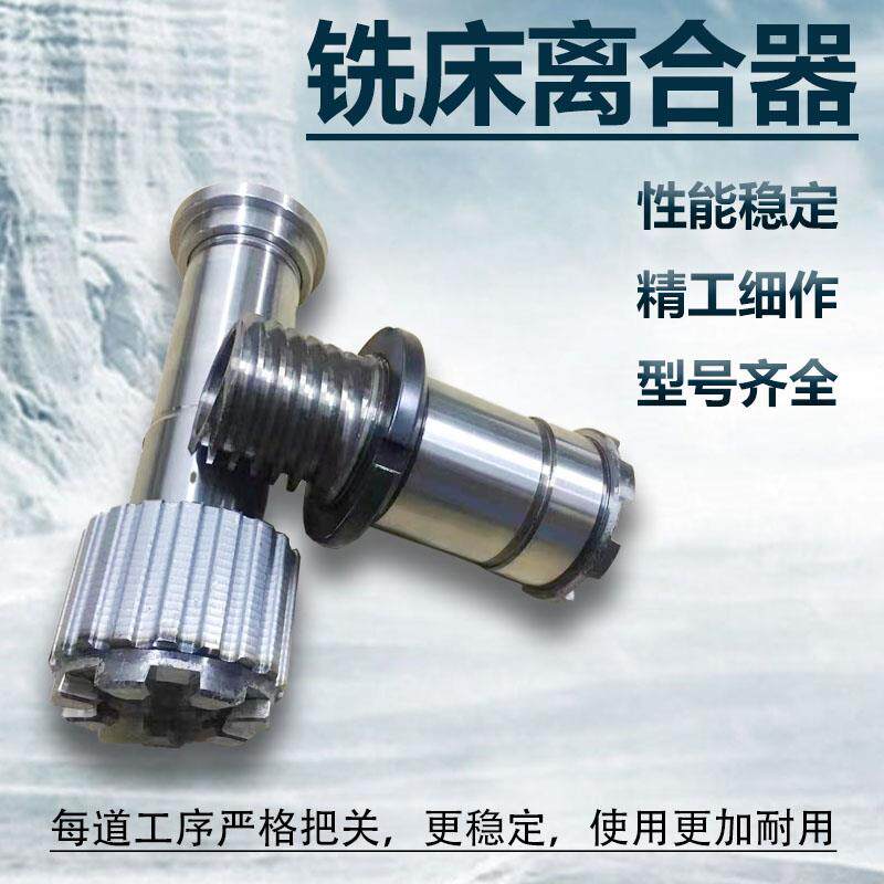 炮塔铣床离合器 主轴花键离合器 上下结合齿 主轴总成R8花键轴