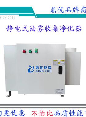 滚齿无机床油 CNC油雾 烟净化器 工业静电式低JRU材能耗 耗油雾机