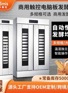 多美仕发酵柜商用烘焙面团包子馒头披萨发酵箱不锈钢智能醒发箱